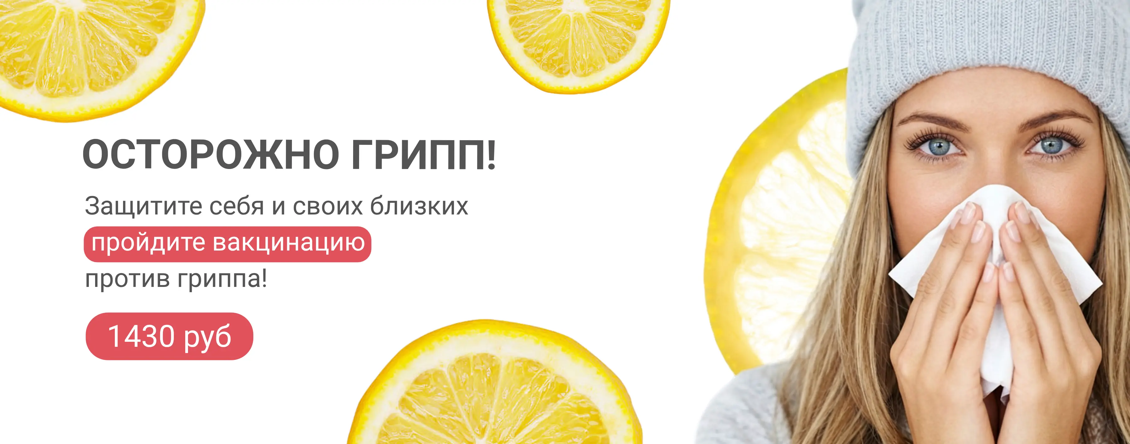 Грипп