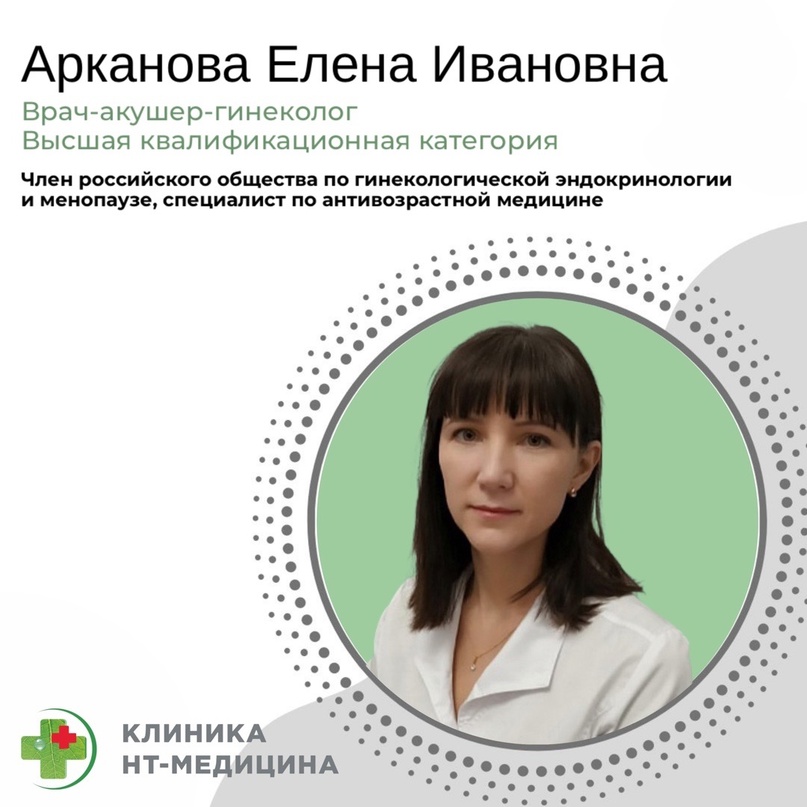 Разговор с врачом-акушером-гинекологом Аркановой Еленой Ивановной