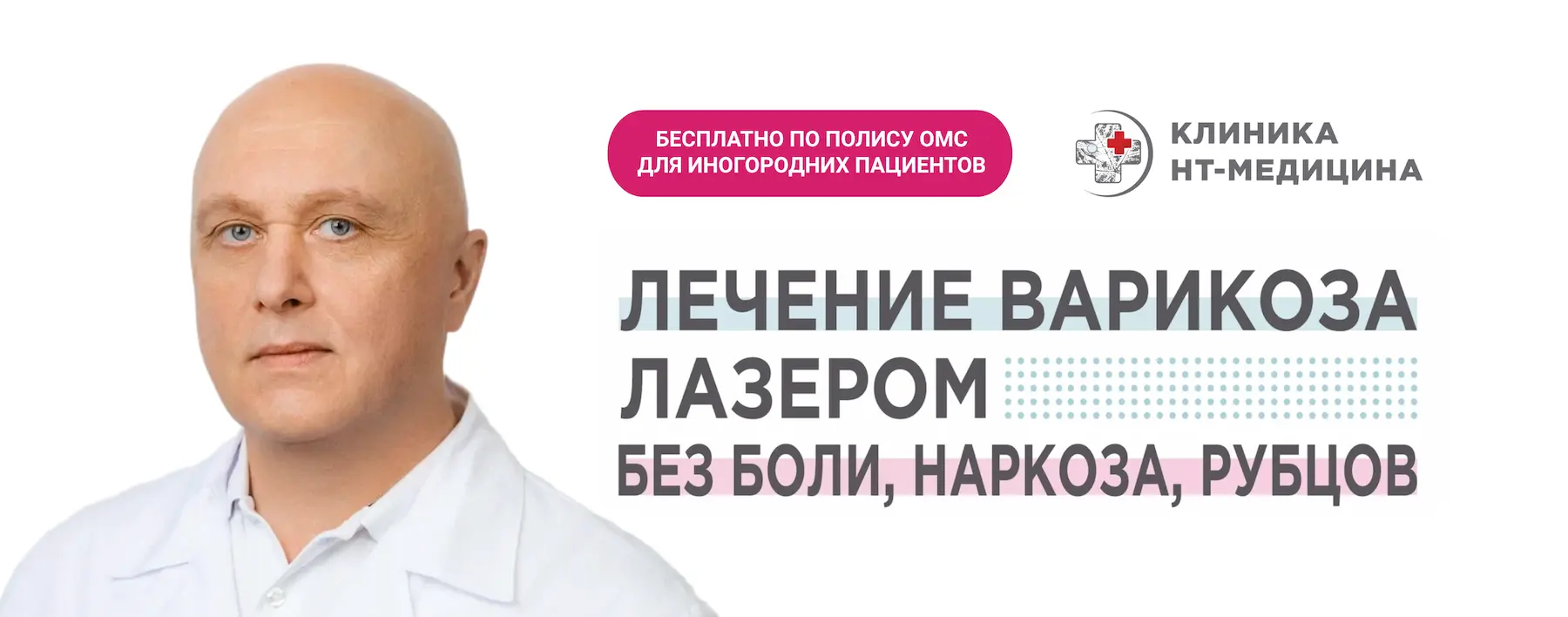 Лечение варикоза лазером