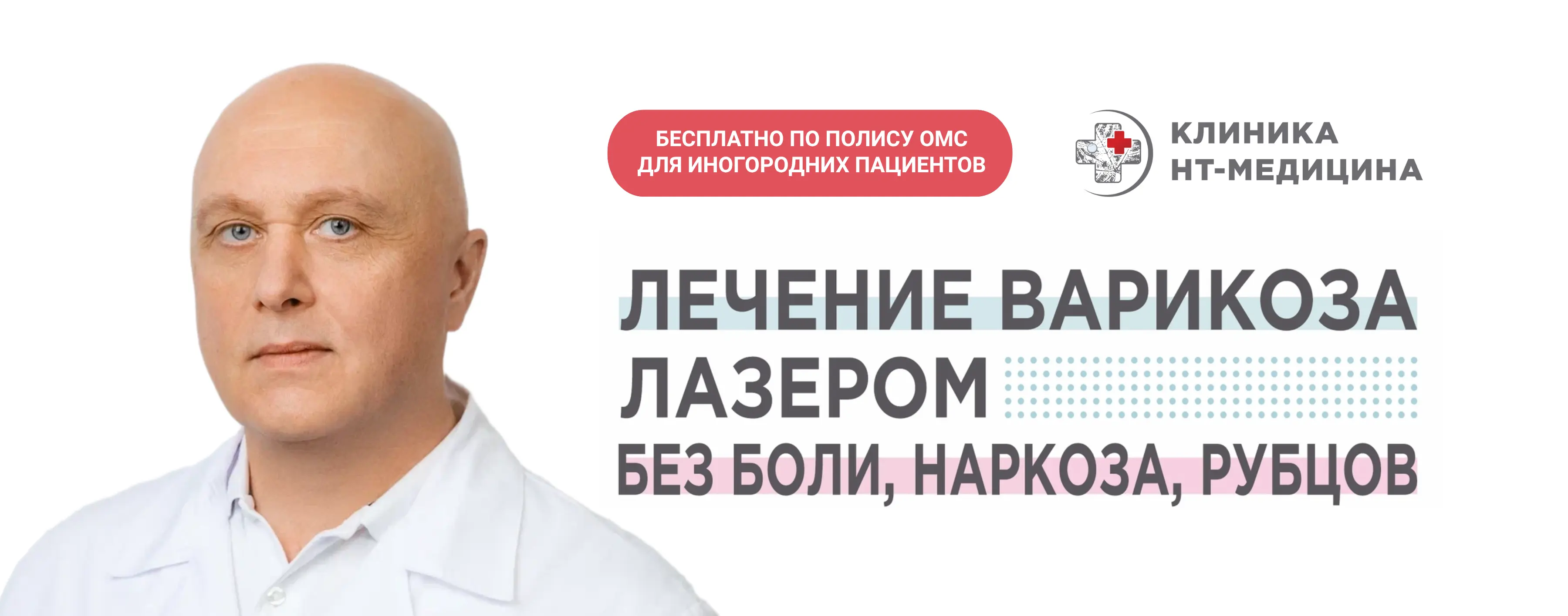 Лечение варикоза лазером