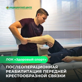 Разрыв передних крестообразных связок