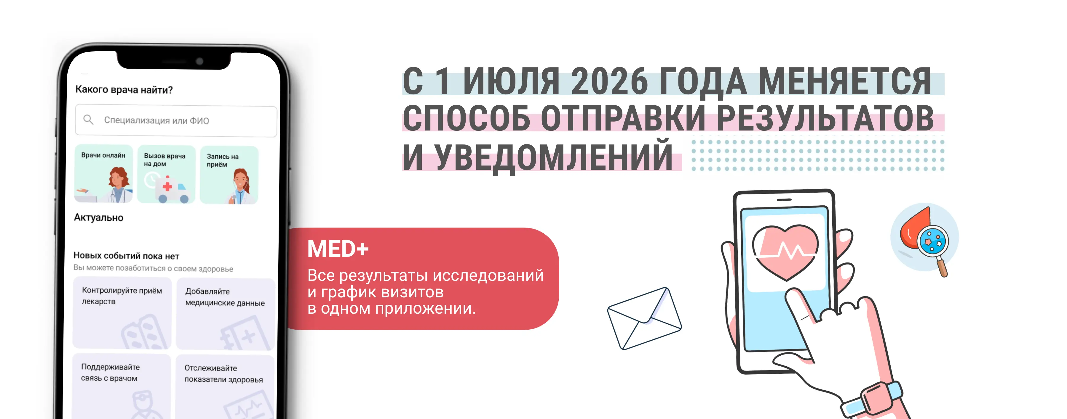 С 1 июля 2026 года меняется способ отправки результатов и уведомлений