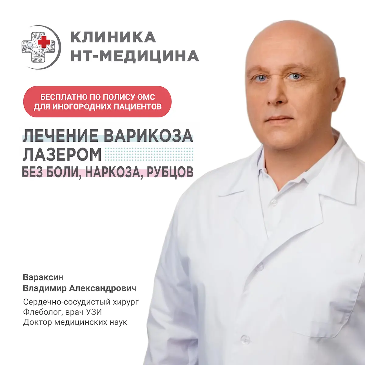 Бесплатное лечение варикоза лазером по полису ОМС