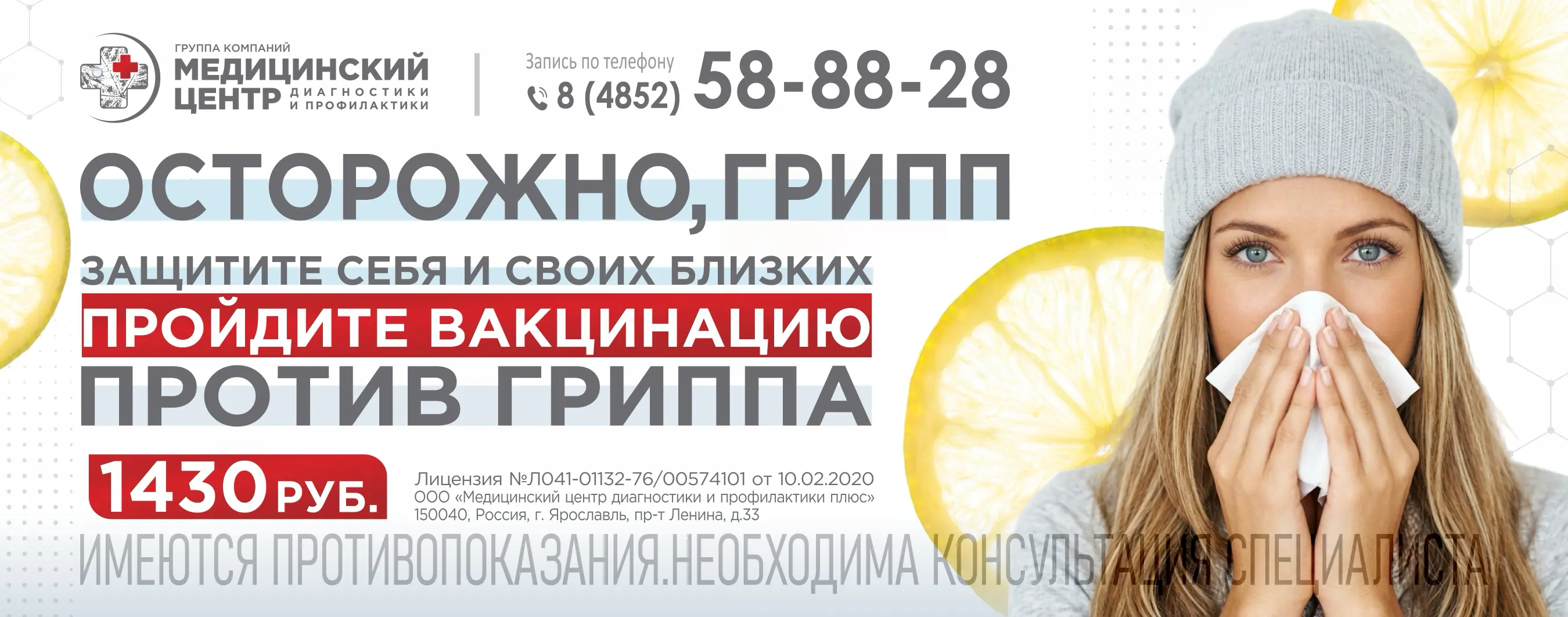 Грипп