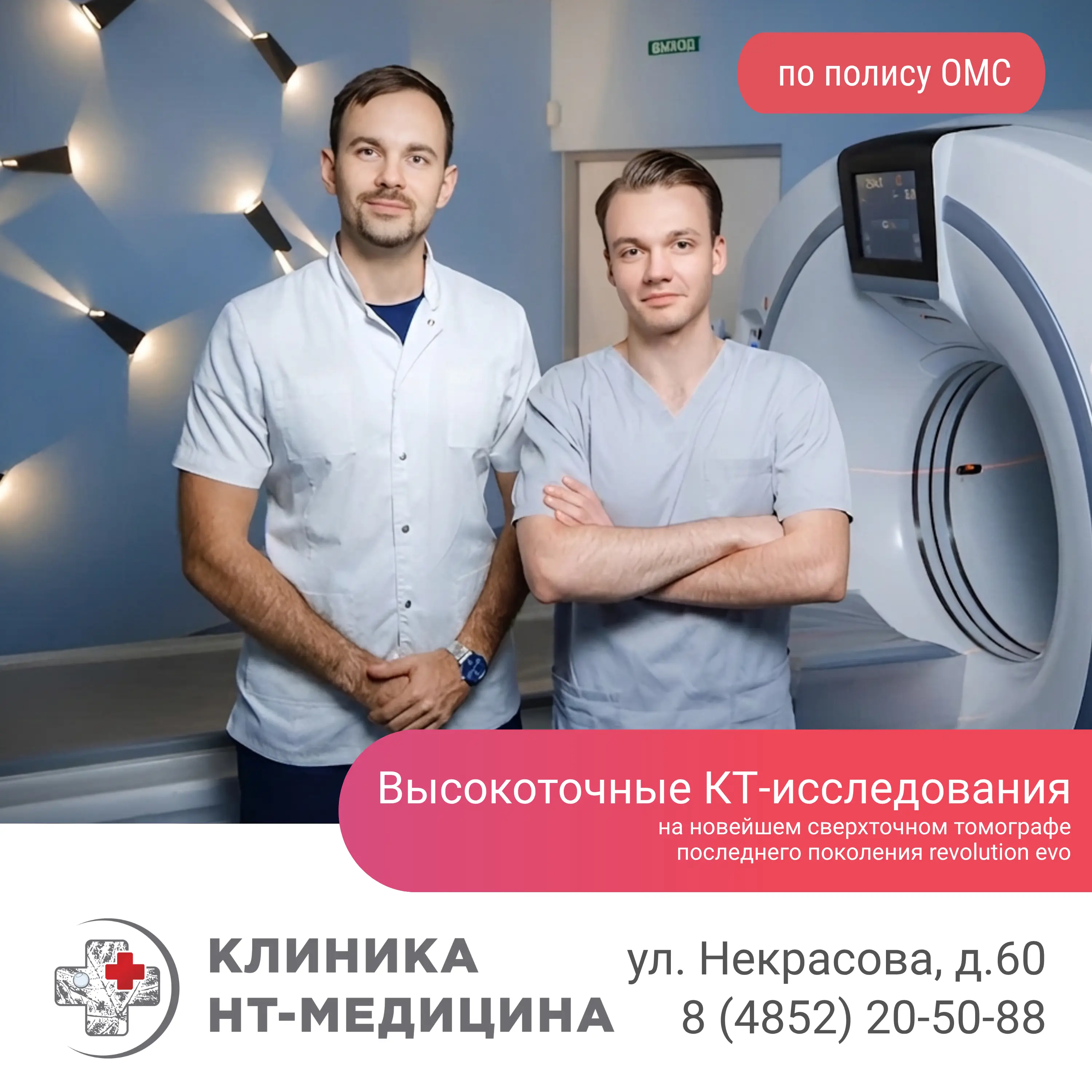 КТ-исследования по полису ОМС