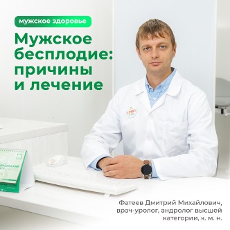 Мужское бесплодие: диагностика и лечение