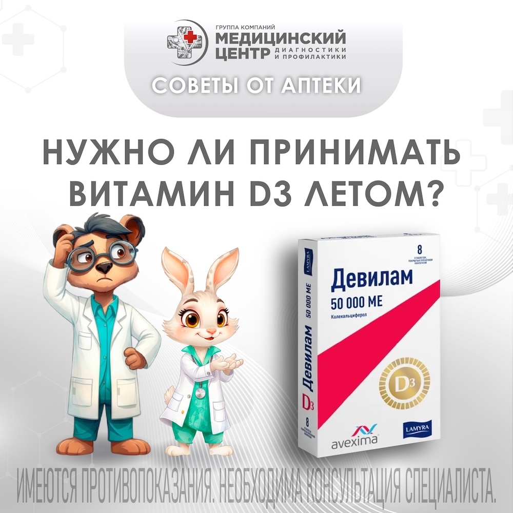 Нужно ли принимать витамин D летом?