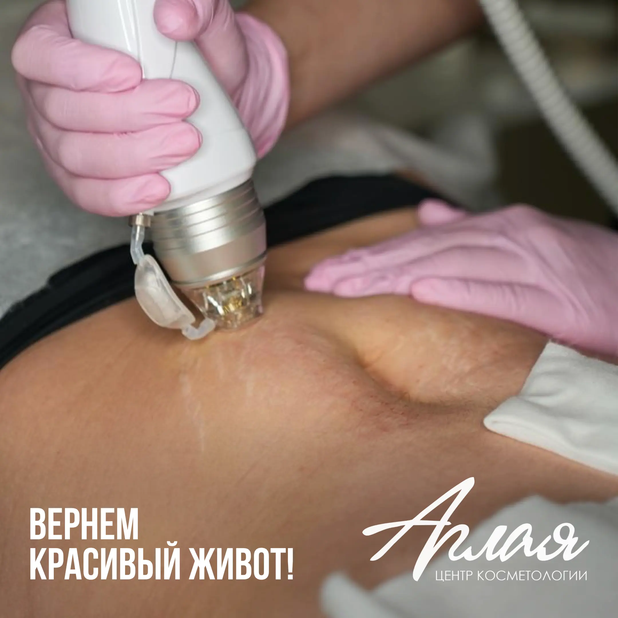 Вернем красивый живот!