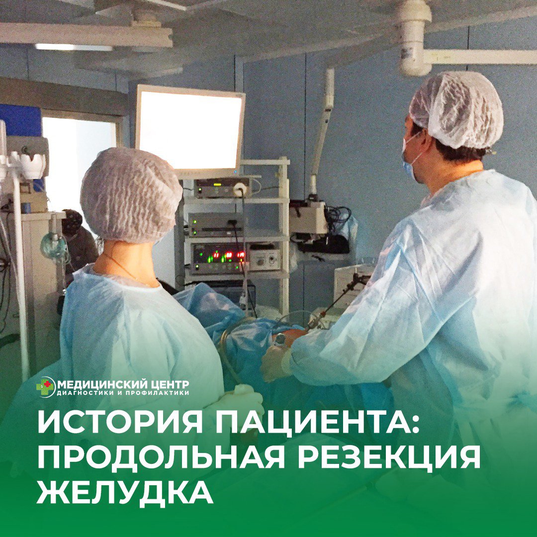 Резекция желудка