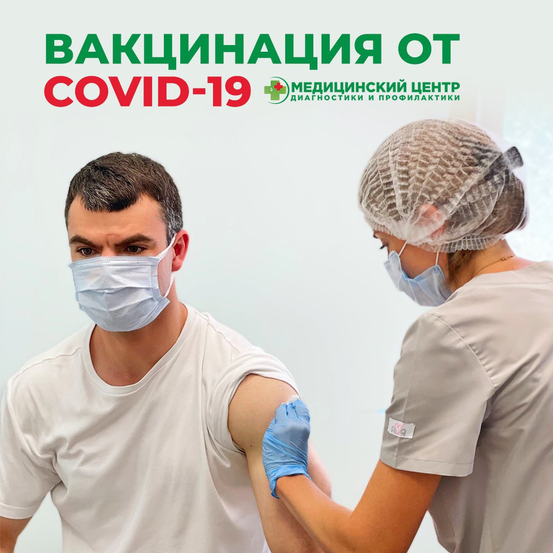 830 пациентов уже получили вакцину от COVID-19  в нашем Медицинском центре 