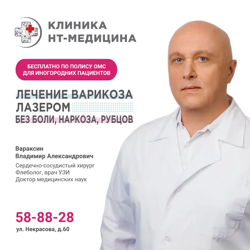 Бесплатное лечение варикоза лазером по полису ОМС