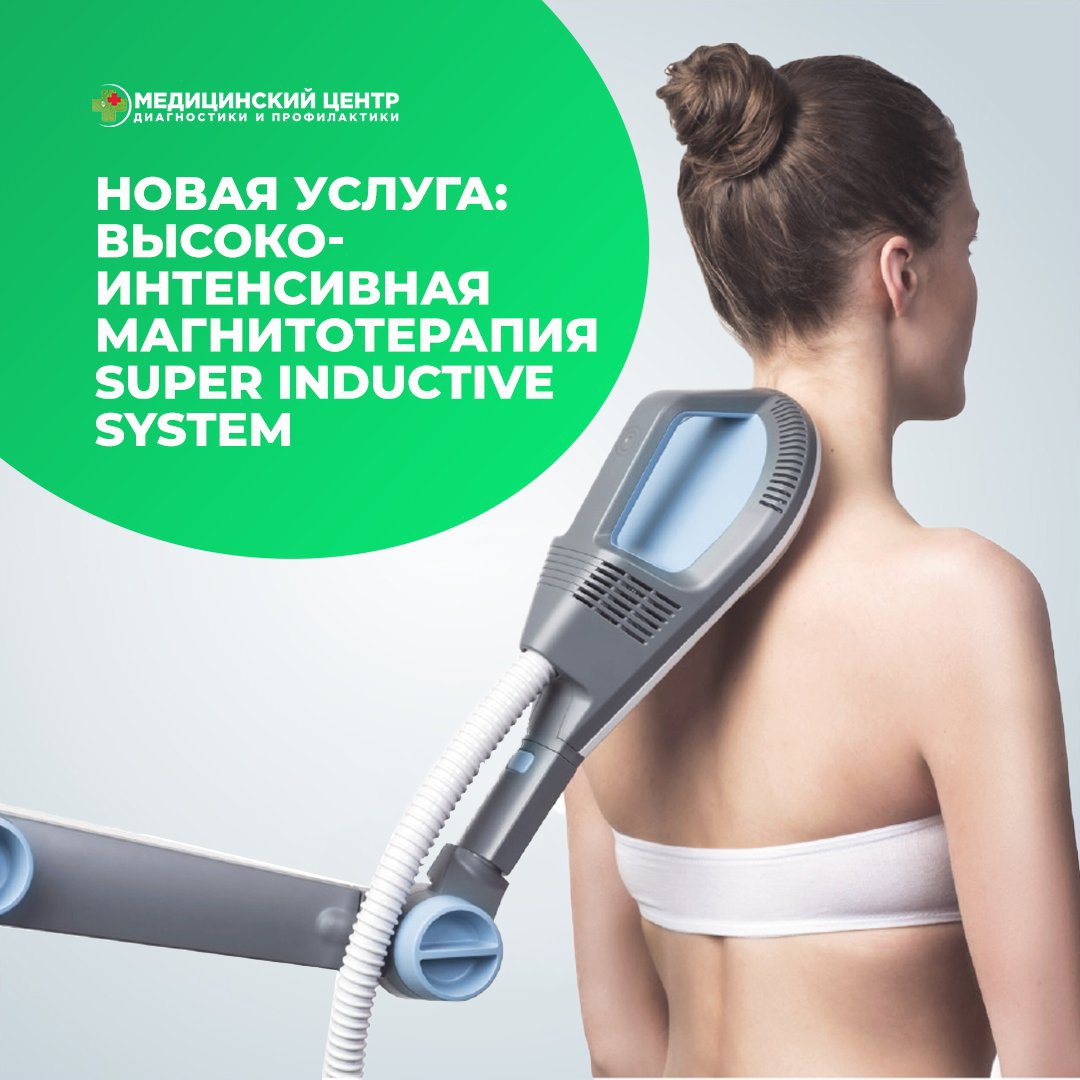 SIS-терапия: инновационная технология лечения острой и хронической боли доступна в ЛОК «Здоровый спорт»!
