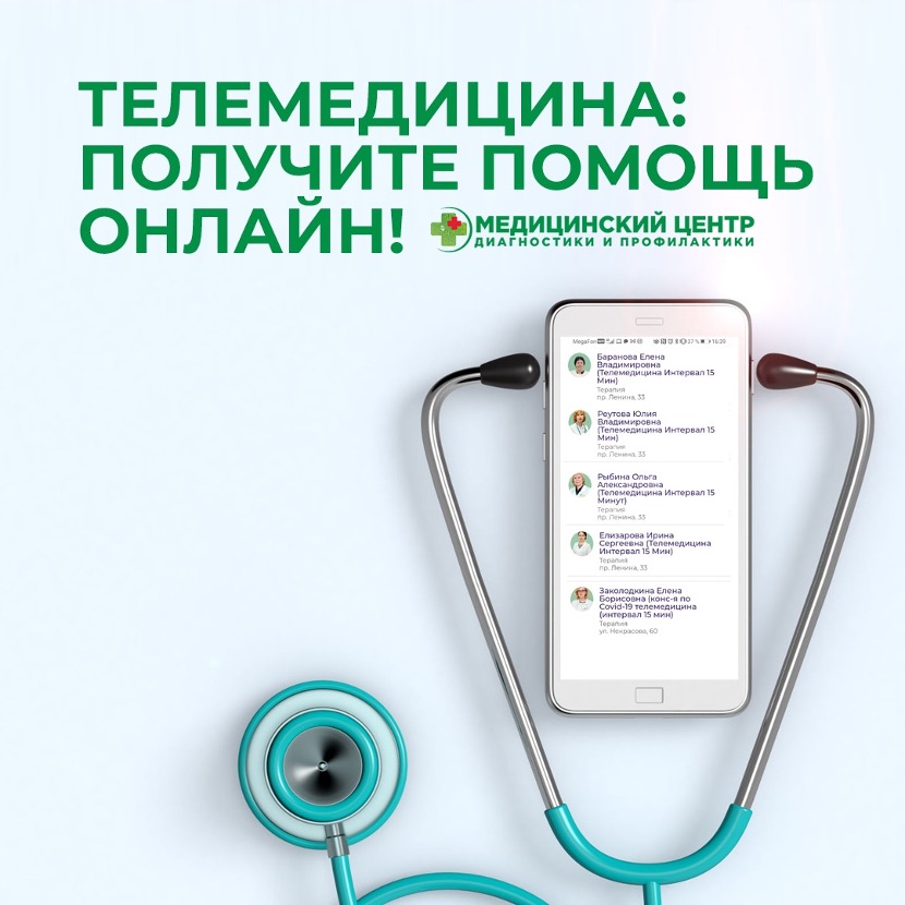 Телемедицина