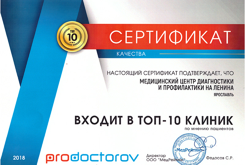 Медицинский Центр Диагностики и Профилактики вошел в ТОП-10 клиник по версии портала PRODOCTOROV