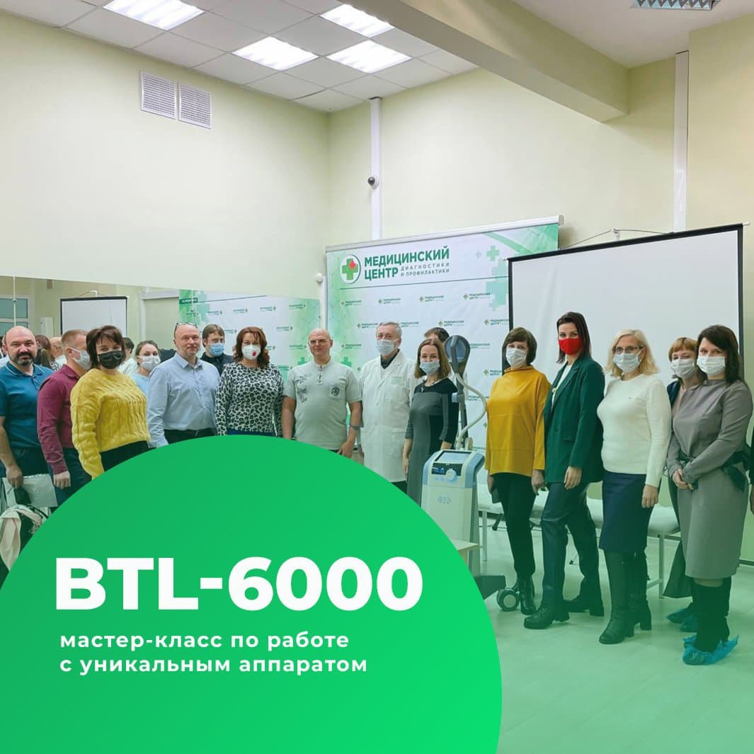Аппарат для SIS-терапии BTL-6000: мастер-класс