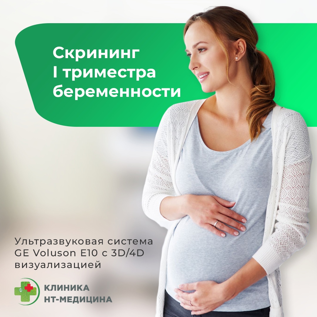 Пренатальный скрининг первого триместра