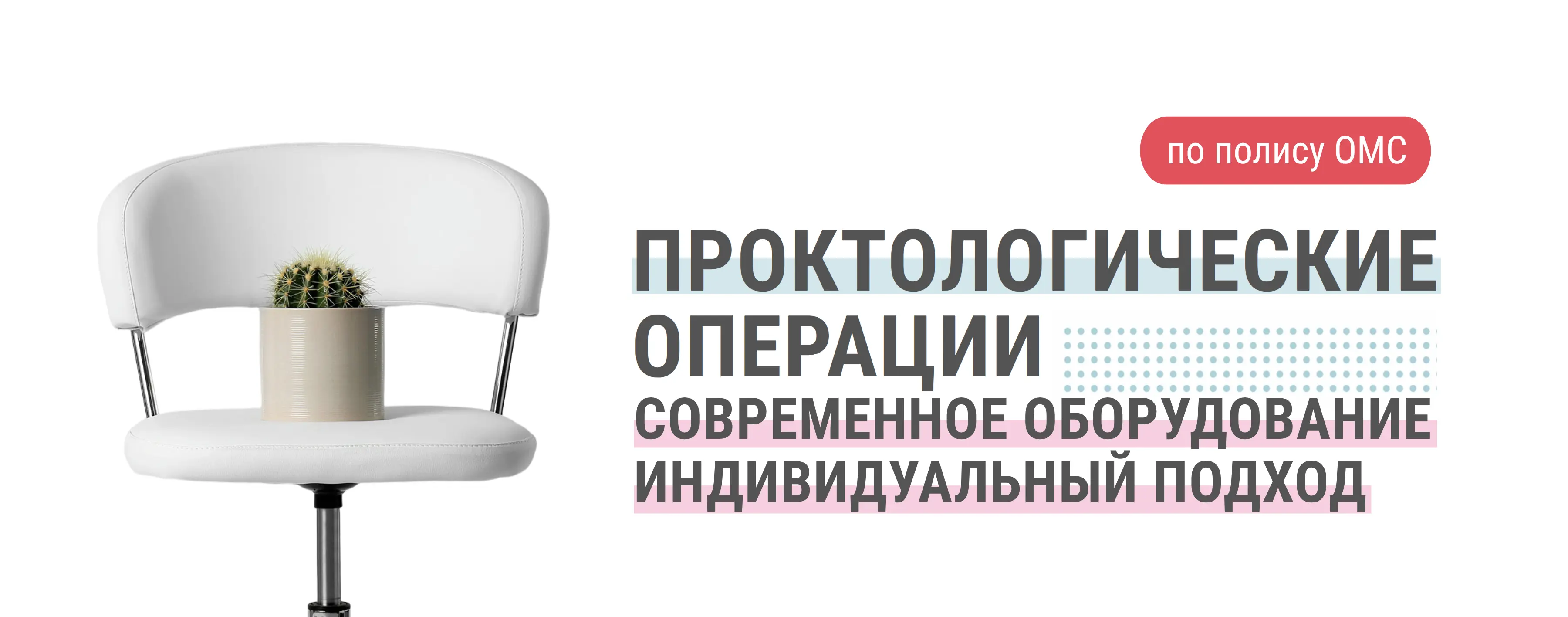 Проктологические операции по полису ОМС