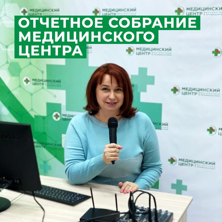 Ежегодное отчетное собрание