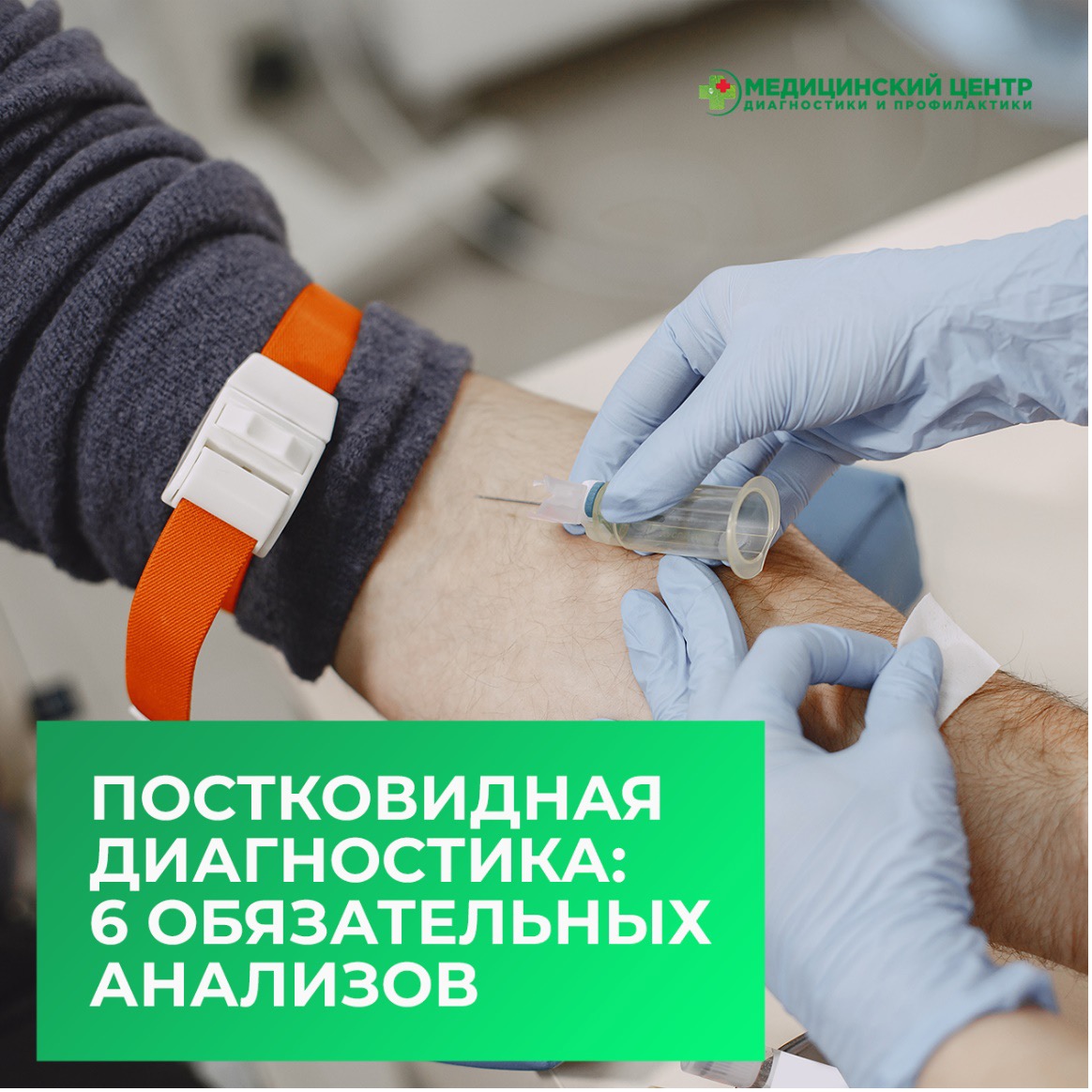 Анализы после COVID-19