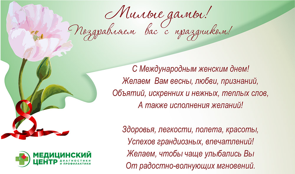Поздравляем с 8 марта!