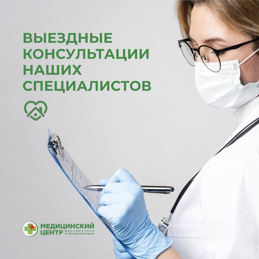 ВЫЕЗДНЫЕ КОНСУЛЬТАЦИИ  СПЕЦИАЛИСТОВ