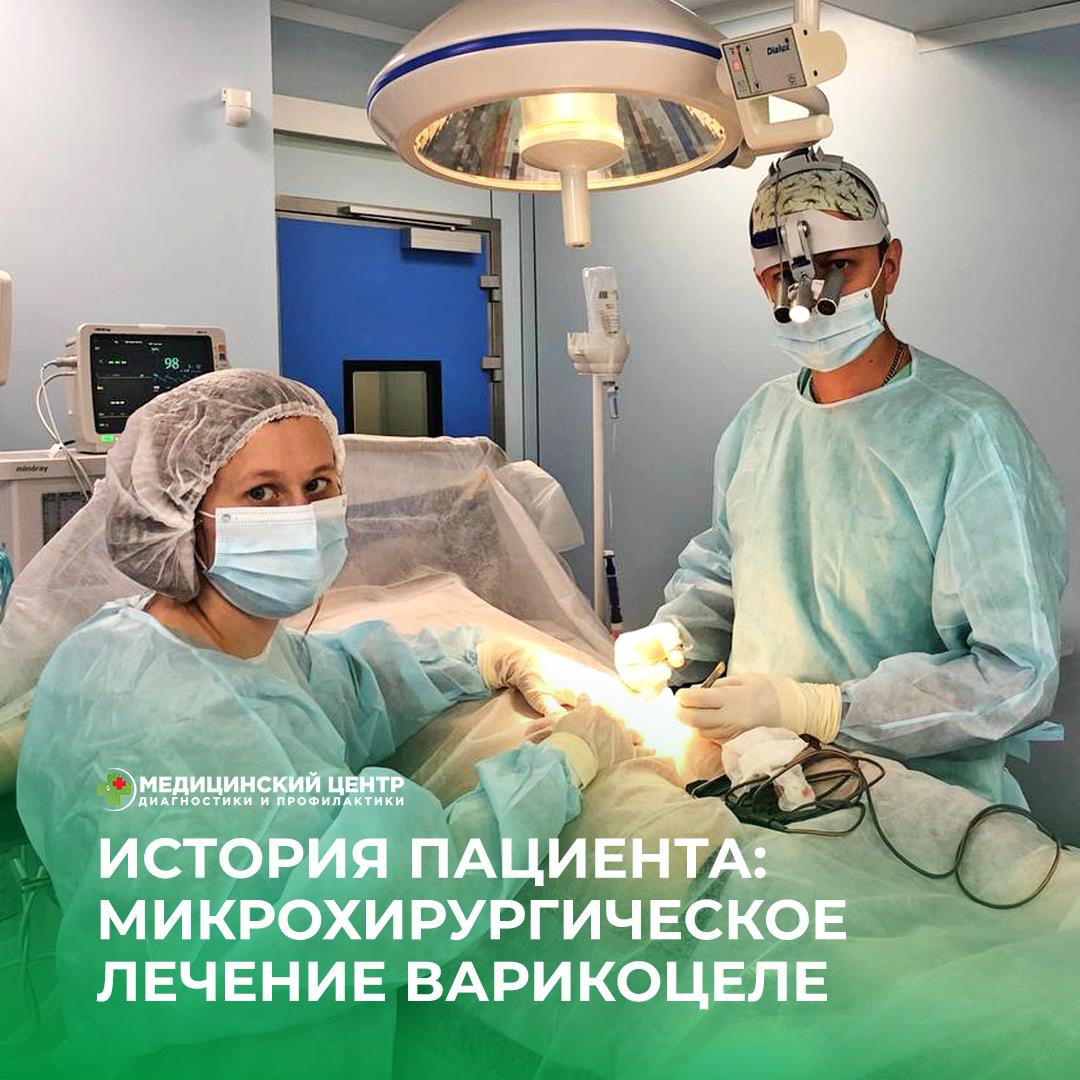 История пациента: микрохирургическое лечение варикоцеле