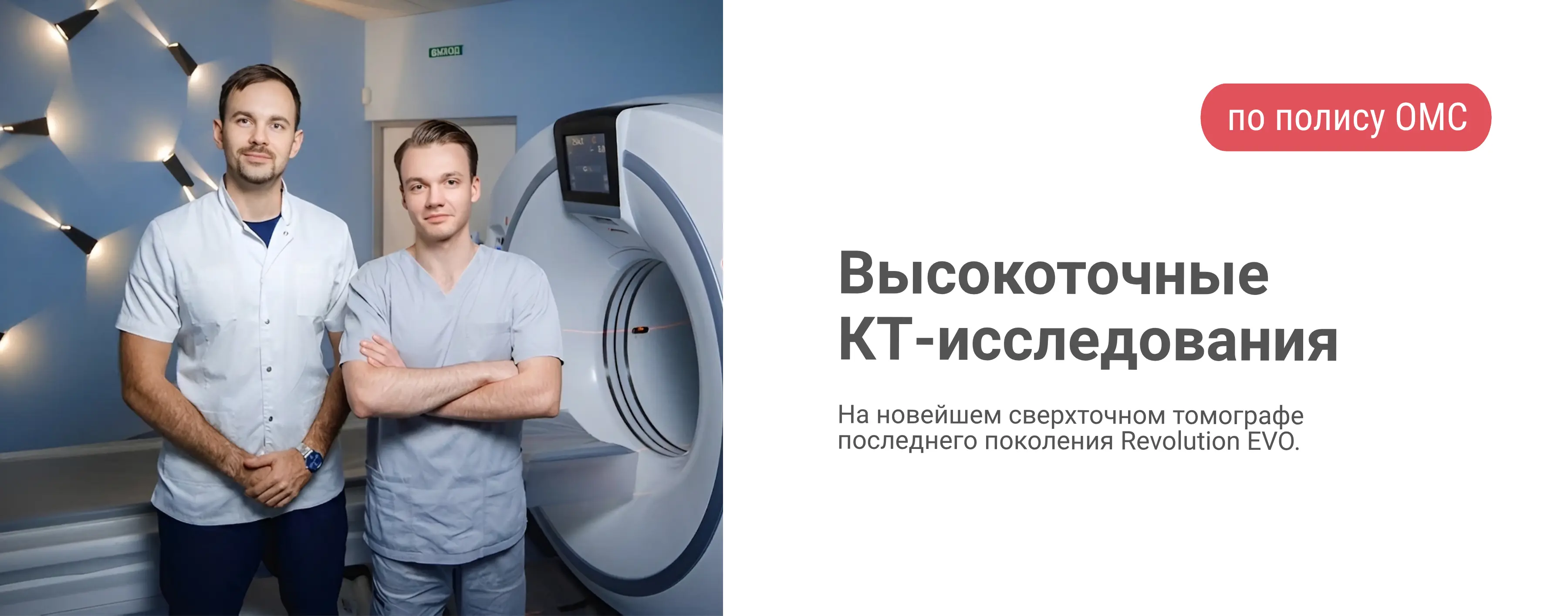 КТ ОМС