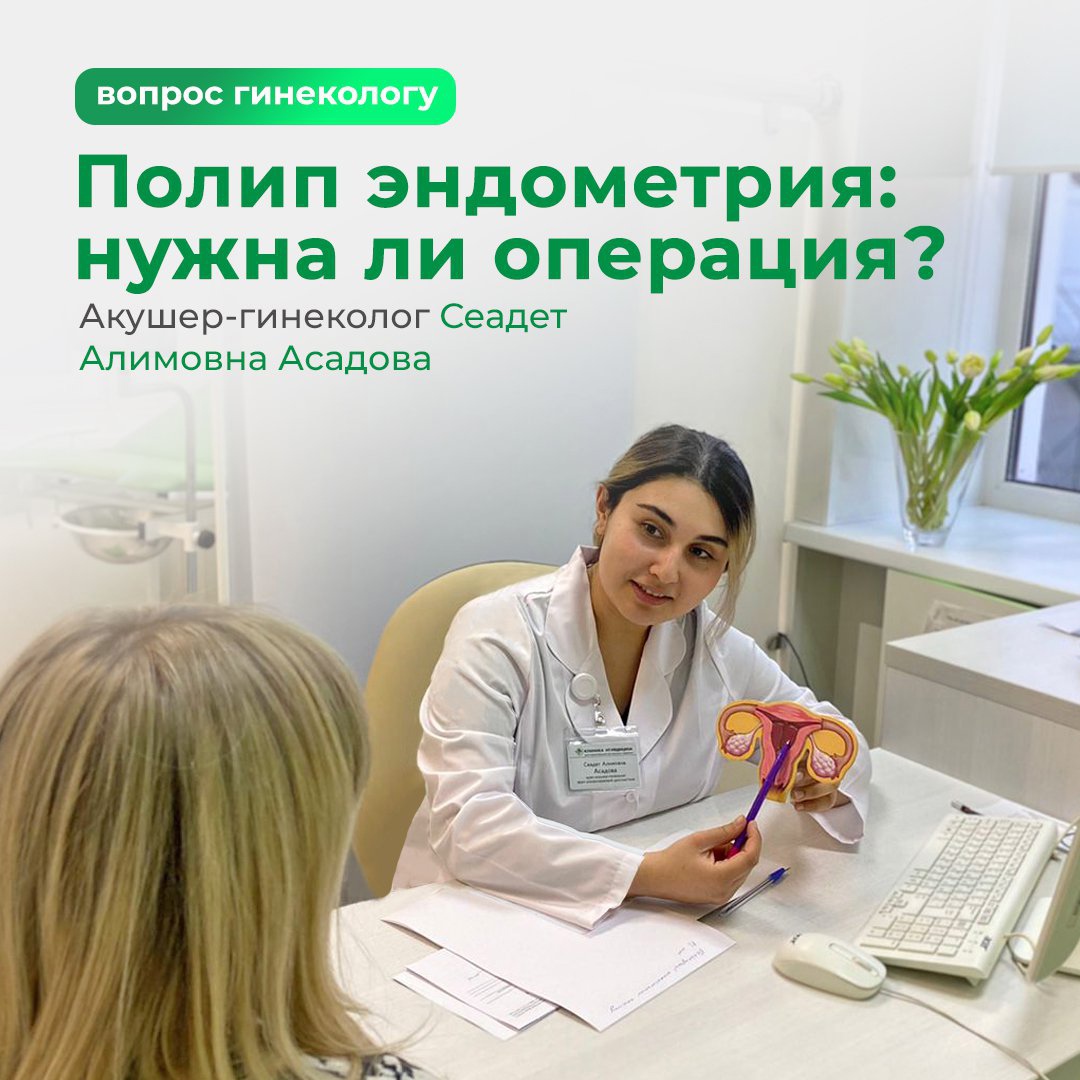 Полип эндометрия