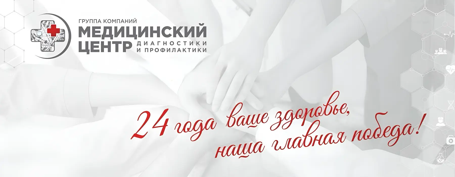 24 года