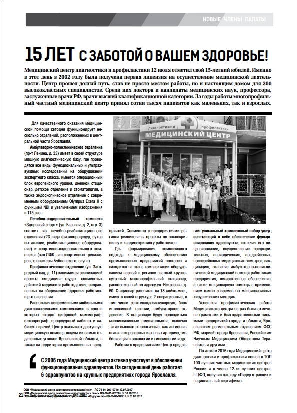 «15 лет с заботой о вашем здоровье!»